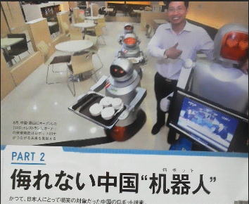 中国「机器人（ロボット）」