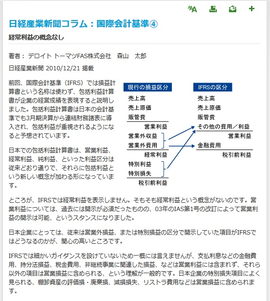 日経産業新聞コラム：国際会計基準④経常利益の概念なし