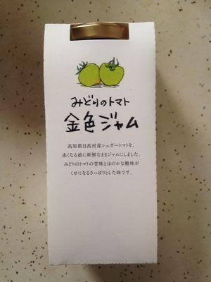 緑のトマト金色ジャム