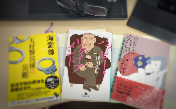 最近読んだ3冊