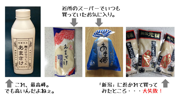 あまさけいろいろ