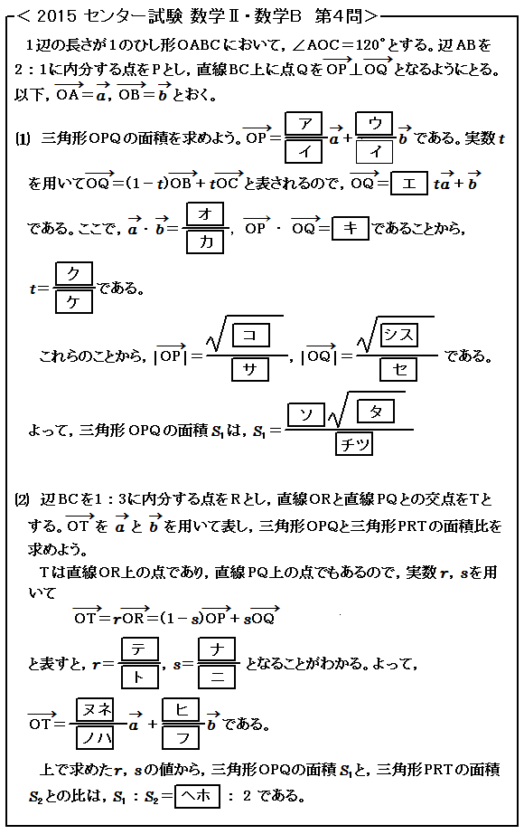 図の描き方 ベクトル編 センター試験数学 Bが30 だった僕が塾に通わずたった7日間の勉強で図から理解して本番80 とりセンター 利用で志望校に合格した方法