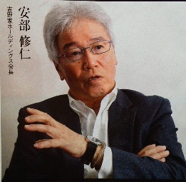 吉野家ホールディングス会長　安部 修仁 氏