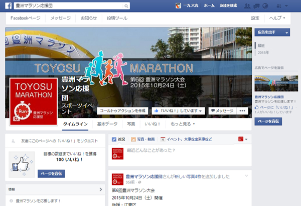 豊洲マラソンFB
