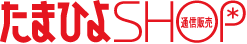 たまひよSHOP