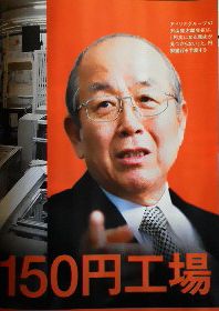アイリスグループの大山健太郎会長