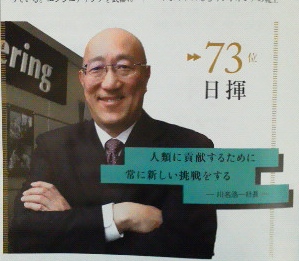 川名 浩一　日揮社長