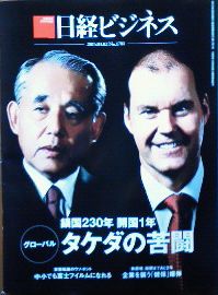 鎖国２３０年　開国１年　タケダの苦闘