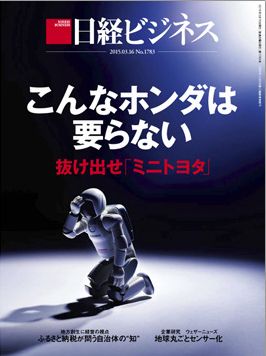 こんなホンダは要らない　抜け出せ「ミニトヨタ」　2015.03.16