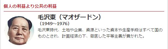 毛沢東（マオザードン）