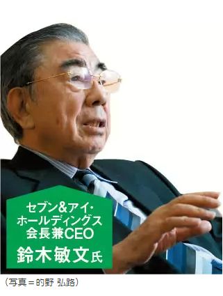 セブン&アイ・ホールディングス会長兼CEO<br />鈴木 敏文 氏