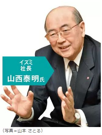 イズミ社長　山西 泰明 氏