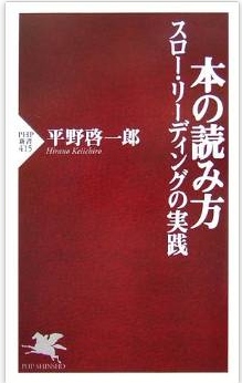 本の読み方　スロー・リーディングの実践