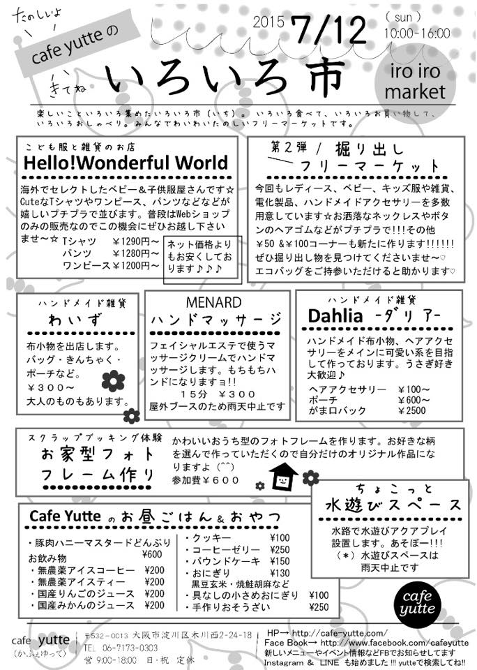 ユッテのいろいろ市