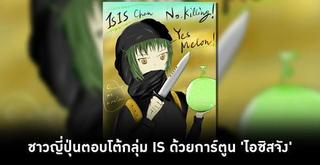 ISIS20chan20Cut20a20melon-thumbnail2.jpg
