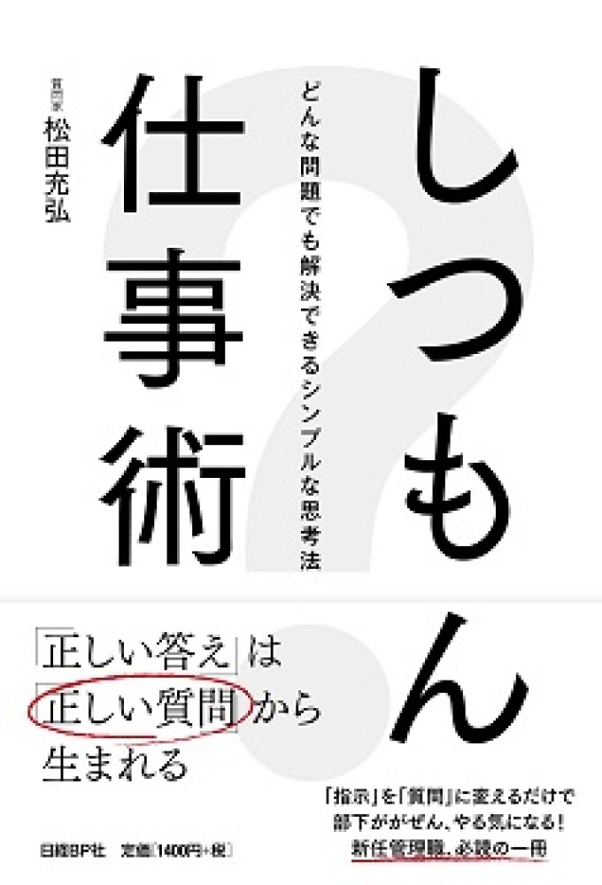 しつもん仕事術