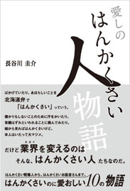 はんかくさい