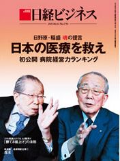 日野原・稲盛 魂の提言<br />日本の医療を救え