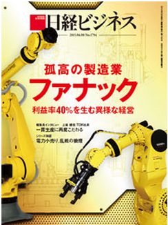 孤高の製造業<br />ファナック<br />利益率40％を生む異様な経営