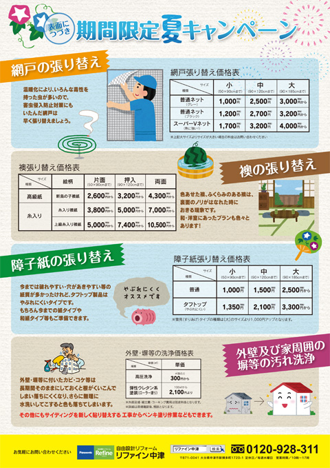 リファイン中津畳A3チラシ_うら面sOL