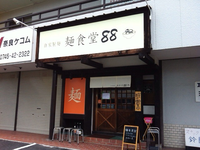 麺食堂８８　外観