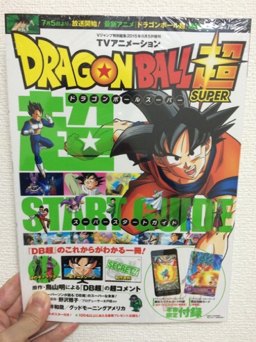 ドラゴンボール超 スーパースタートガイド ドラゴンボール溺愛ブログ