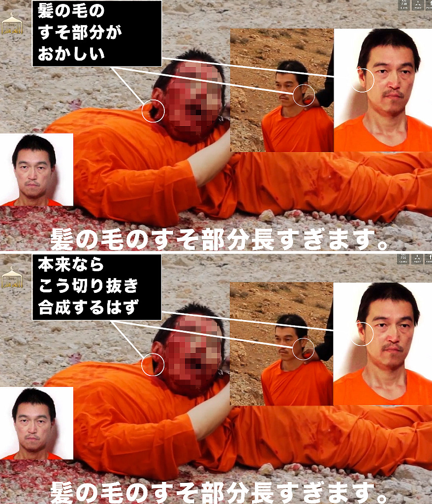 捏造か 本物か 後藤さん殺害映像と彼の母親と妻を徹底的に再検証する 追記あり 林苦切れ 北朝鮮核松戸震度七八王子創価害拷暴平空逆転七耀高耶最終解総理死相ｉq千葉湾内横浜地下水爆戦三峡ダム地震洪水津波異世界超説蟹成q