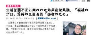 【大阪】生活保護費を不正受給　女を逮捕。共産党系福祉団体を家宅捜索2
