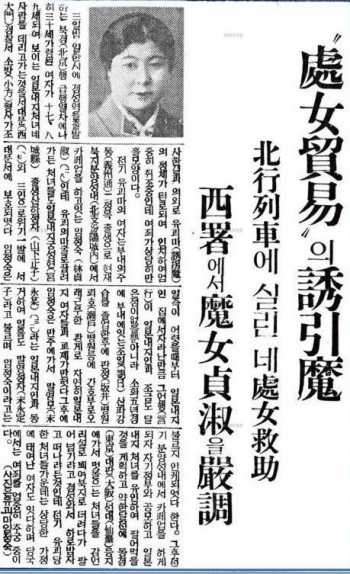 東亜日報（1939 08 05）処女貿易の誘引魔　日本人女性を誘引し、中国に売り飛ばそうとしているところを日本の警察が検挙