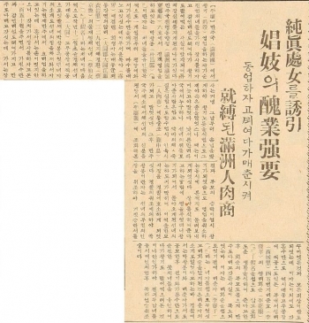毎日新報（1936 02 14）朝鮮人たちが女性を誘拐し、娼妓として売却日本の警察が発見し逮捕