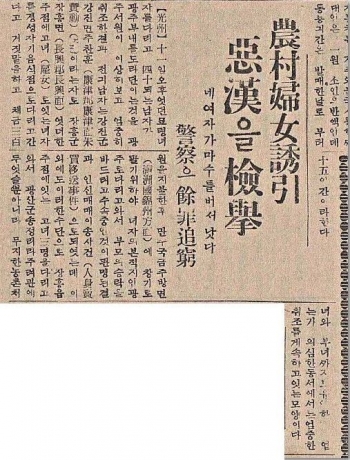 毎日新報（1936 05 14）農村の婦人を誘引した犯人を検挙女性を満州に娼妓として売却しようとしていたところを日本の警察が検挙女性を救出する 4人の女性が魔の手を脱する