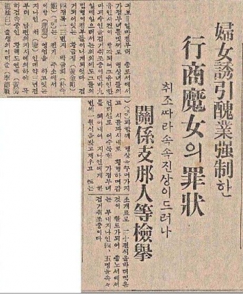 毎日新報（1936 07 09）娘を誘引し、売春を強制した行商魔女の罪状 純真な女性を誘引し、中国人に売春を強要 日本の警察が検挙し、被害女性たちを救出