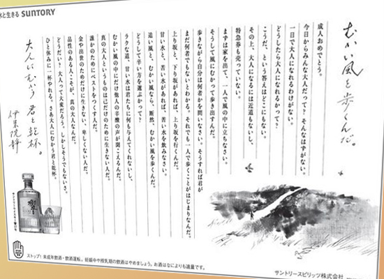 サントリー新聞広告2015のコピー