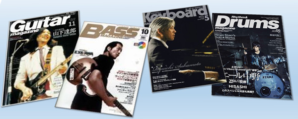 音楽雑誌いろいろ