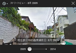 ストリートビュー2