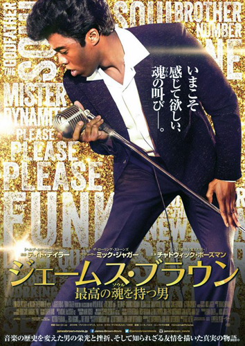 映画ジェームス・ブラウン