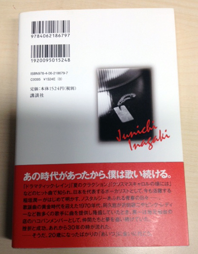 「ハコバン70s」稲垣潤一_裏