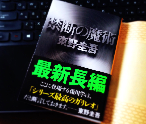 禁断の魔術
