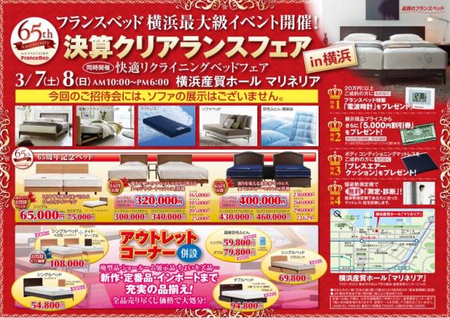 展示会横浜産貿展201503①
