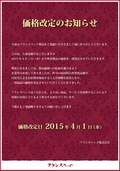 ＦＢ価格改定２０１５０４