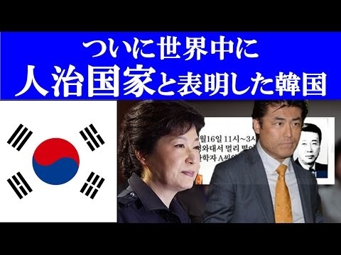 産経前ソウル支局長起訴 韓国メディアも懸念