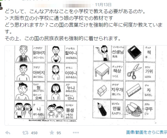 朝鮮化教育は必要ない！洗脳されないでください！ブログ「こたつと猫とわたしと日本」・小学校で朝鮮語教育