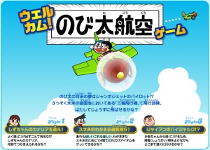 のび太航空