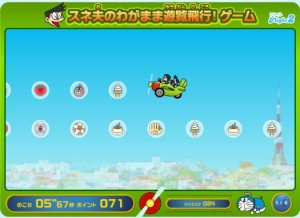 スネオのわがまま遊覧飛行