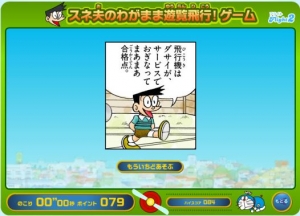 スネオに馬鹿にされるイベント