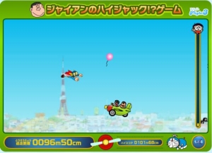 ジャイアンのハイジャックゲーム