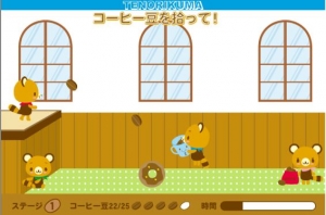 てのりくまのコーヒー豆ゲットゲーム