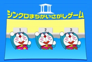 一人違うドラえもんがいるよ 間違い探しゲーム ゲームするしかねえ