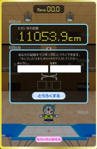 ジャンプの記録