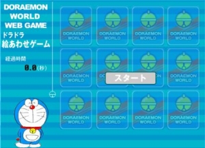ドラえもん神経衰弱ゲームスタート